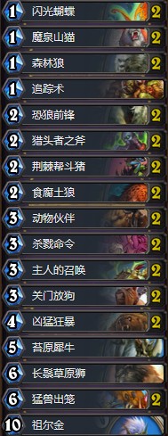 炉石传说暗影崛起HSreplay野兽猎卡组_炉石传说暗影猎手攻略