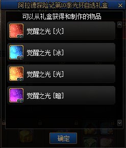 DNF阿拉德探险记第十季光环属性_dnf阿拉德探险记第六季光环自选礼盒