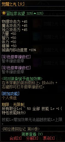 DNF阿拉德探险记第十季光环属性2