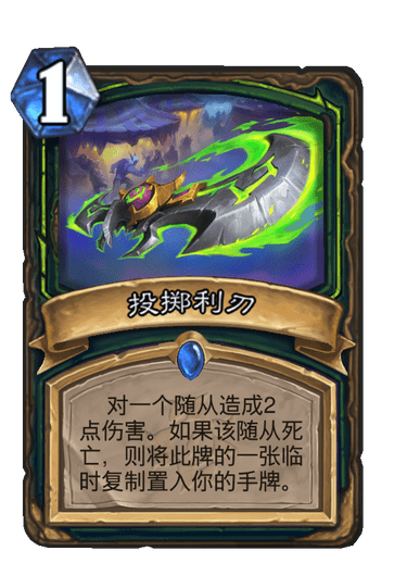 炉石传说投掷利刃卡牌图鉴_炉石传说投弹战