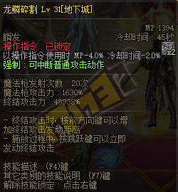 《DNF》魔枪士三觉职业平衡调整介绍3