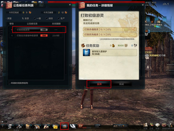 《洛神英雄传》公告板任务接取方法5