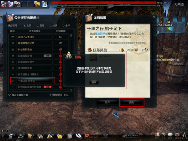 《洛神英雄传》公告板任务接取方法6