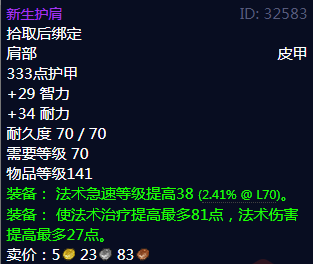 魔兽世界新生护肩属性_魔兽世界怀旧服护肩怎么附魔