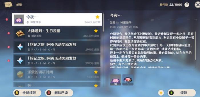 原神神里绫华的信内容_原神神里绫华给的礼物