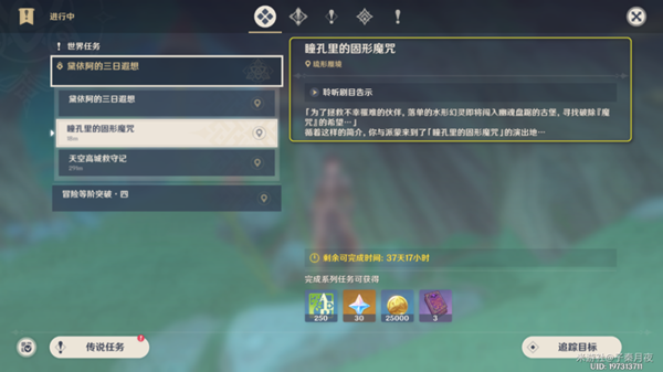 原神瞳孔里的固形魔咒任务攻略2