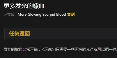 魔兽世界怀旧服发光的蠍血任务_魔兽世界怀旧服发光的碎片在哪交