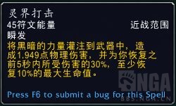 《魔兽世界》DK灵界打击与灵打导灵器效果测试5