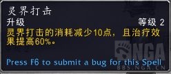 《魔兽世界》DK灵界打击与灵打导灵器效果测试9