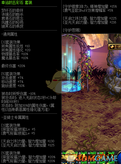 《DNF》冥月女神史诗防具推荐2