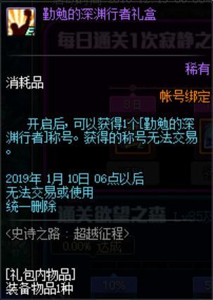 DNF史诗之路欲望之森奖励_dnf史诗之路欲望之森奖励怎么领 DNF史诗之路欲望之森奖励_dnf史诗之路欲望之森奖励怎么领