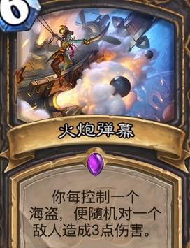 《炉石传说》斯塔哈的大乱斗火炮弹幕图鉴1