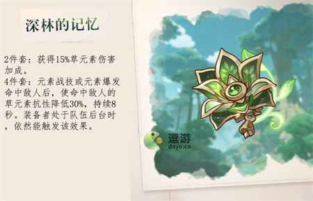 原神深林的记忆_原神深林的记忆能叠加吗