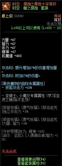 DNF时空:腐蚀之黑色十字耳环_dnf腐蚀之黑色套装怎么样 DNF时空:腐蚀之黑色十字耳环_dnf腐蚀之黑色套装怎么样