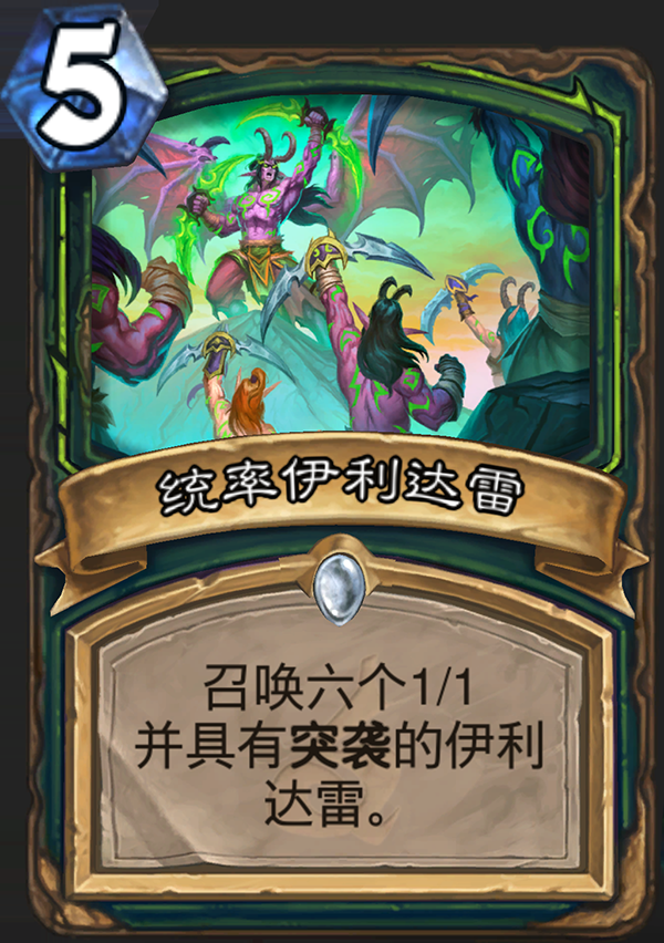 炉石传说新职业恶魔猎手卡牌统帅伊利达雷_炉石传说对决模式伊利达