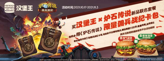 炉石传说汉堡王联动_汉堡王ss 炉石传说汉堡王联动_汉堡王ss