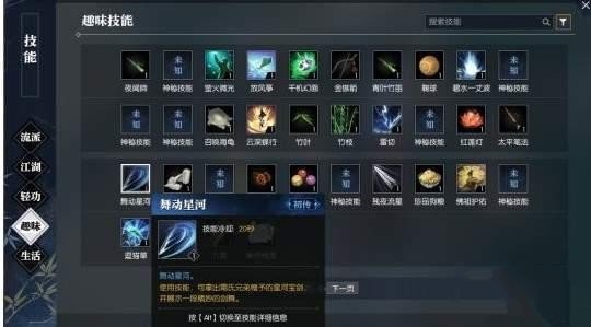 《逆水寒》舞动星河获得方法一览2