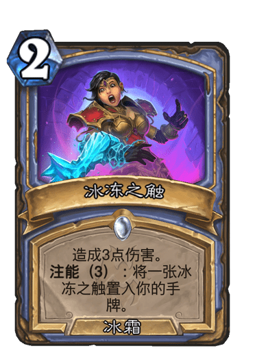 《炉石传说》冰冻之触卡牌图鉴1
