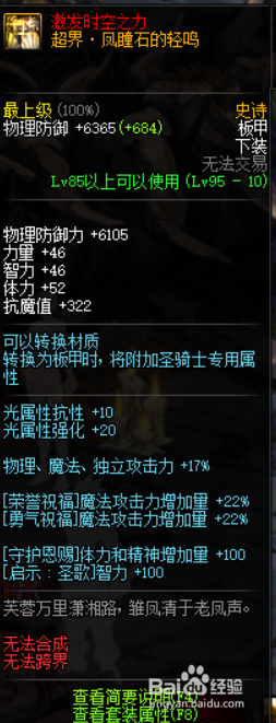 《DNF》奶萝史诗套排名1