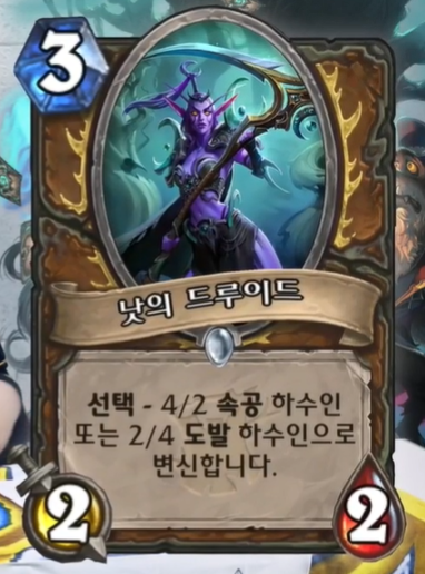 炉石传说女巫森林新卡镰爪德鲁伊预览分析_炉石传说女巫森林被动