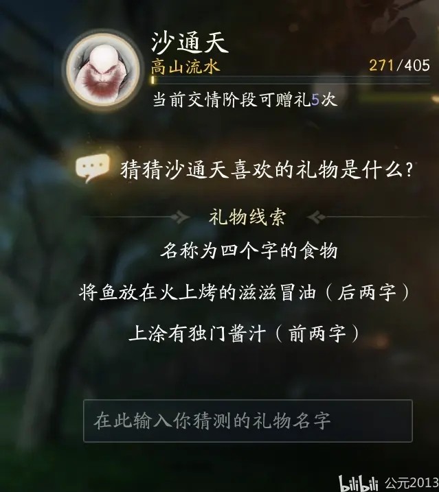 射雕沙通天喜欢的礼物_83版沙通天扮演者