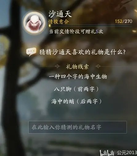 射雕沙通天喜欢的礼物是什么4