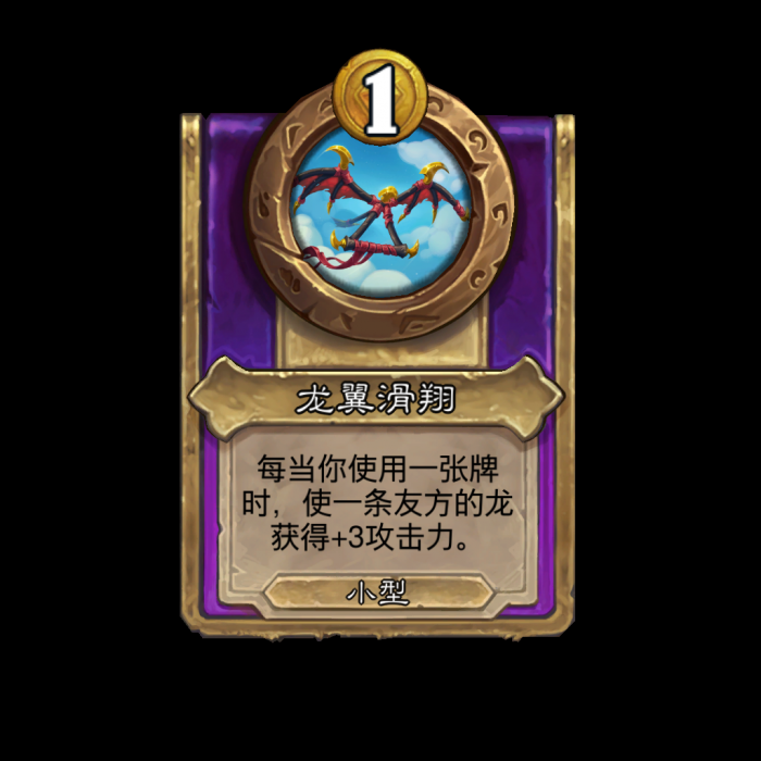 炉石传说酒馆战棋龙族饰品效果是什么1