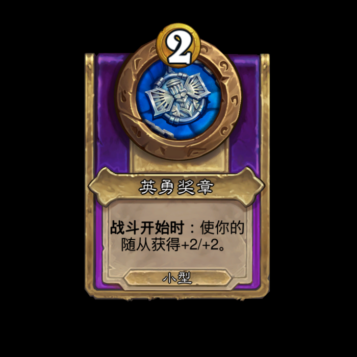 炉石传说酒馆战棋龙族饰品效果是什么3