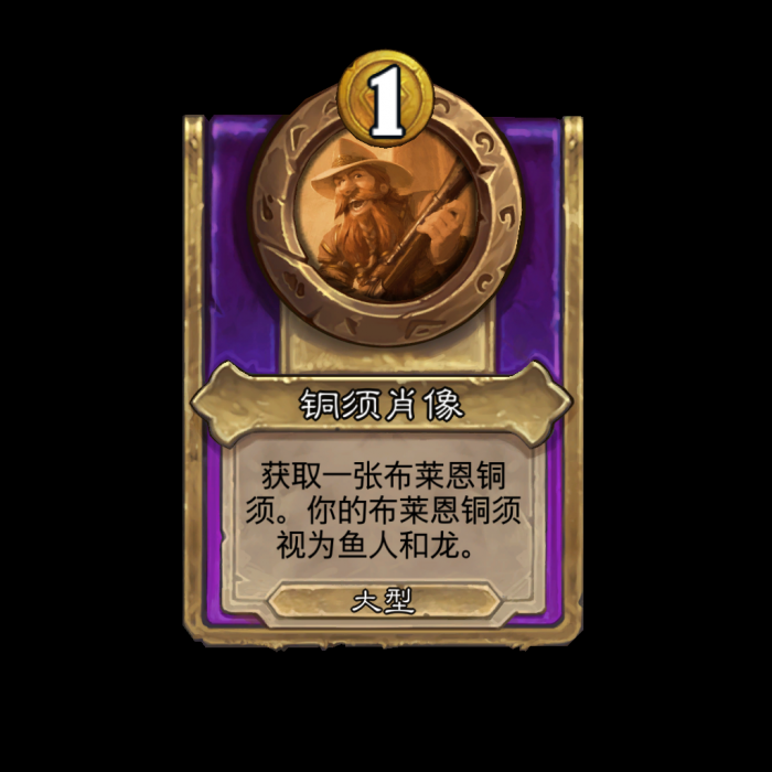 炉石传说酒馆战棋龙族饰品效果是什么9