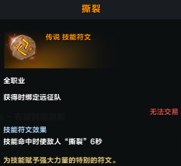 命运方舟撕裂符文_命运方舟污染符文有什么用