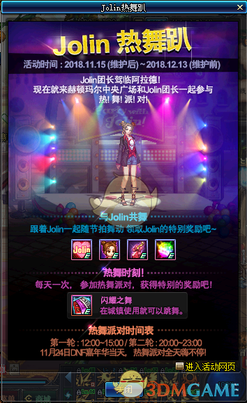 《DNF》舞厅镜面光环装扮介绍1