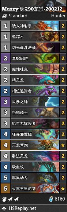 《炉石传说》巨龙降临龙猎卡组攻略1