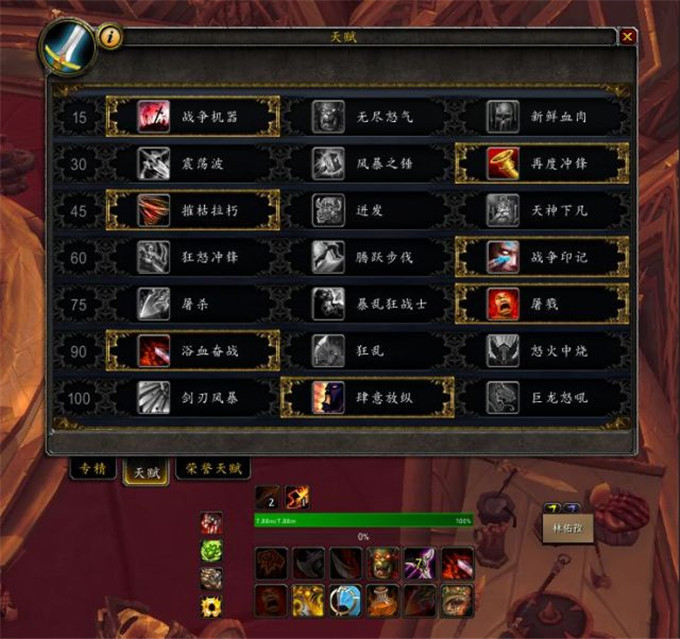 《魔兽世界》狂暴战进阶之橙装、天赋属性、TMW介绍4