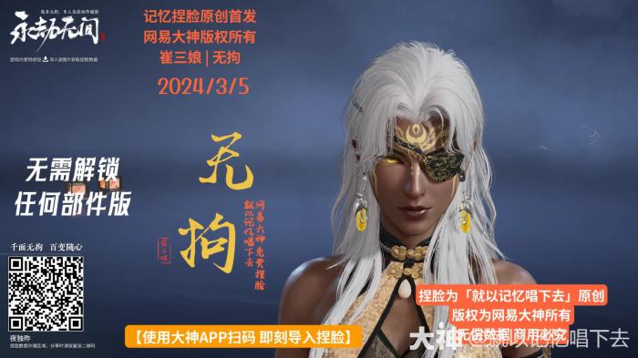 永劫无间崔三娘无拘捏脸二维码一览3