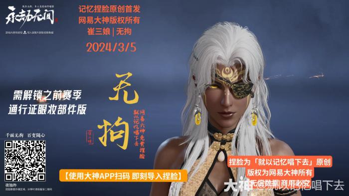 永劫无间崔三娘无拘捏脸二维码一览4