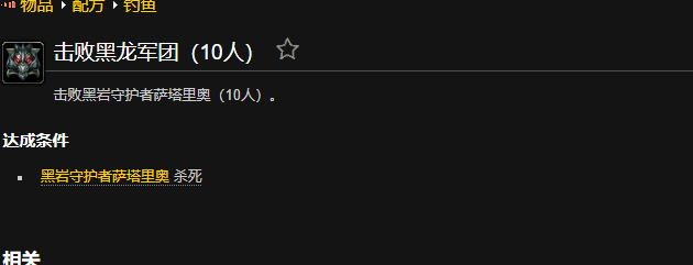 魔兽世界击败黑龙军团成就怎么做1
