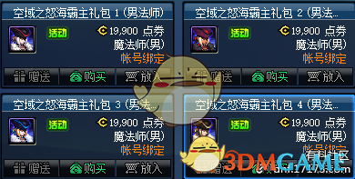 《DNF》空域之怒海霸主时装外观一览2