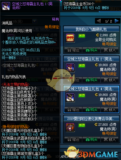 《DNF》空域之怒海霸主时装外观一览3