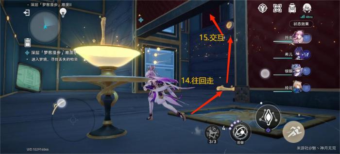 崩坏星穹铁道梦客漫步深层梦境第二关攻略9