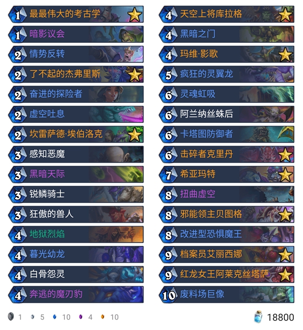 《炉石传说》外域的灰烬天梯主流宇宙术卡组构筑2