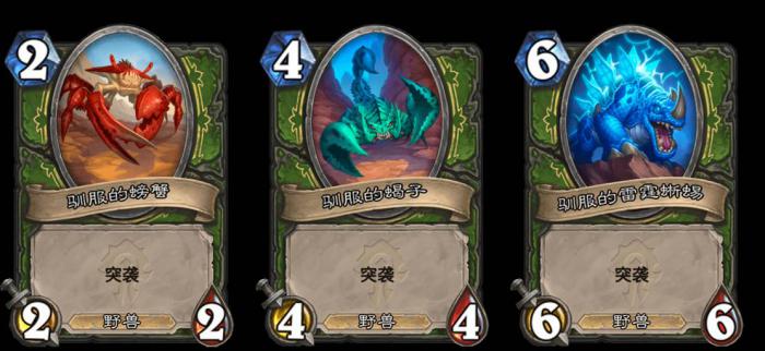 《炉石传说》驯服野兽卡牌图鉴2
