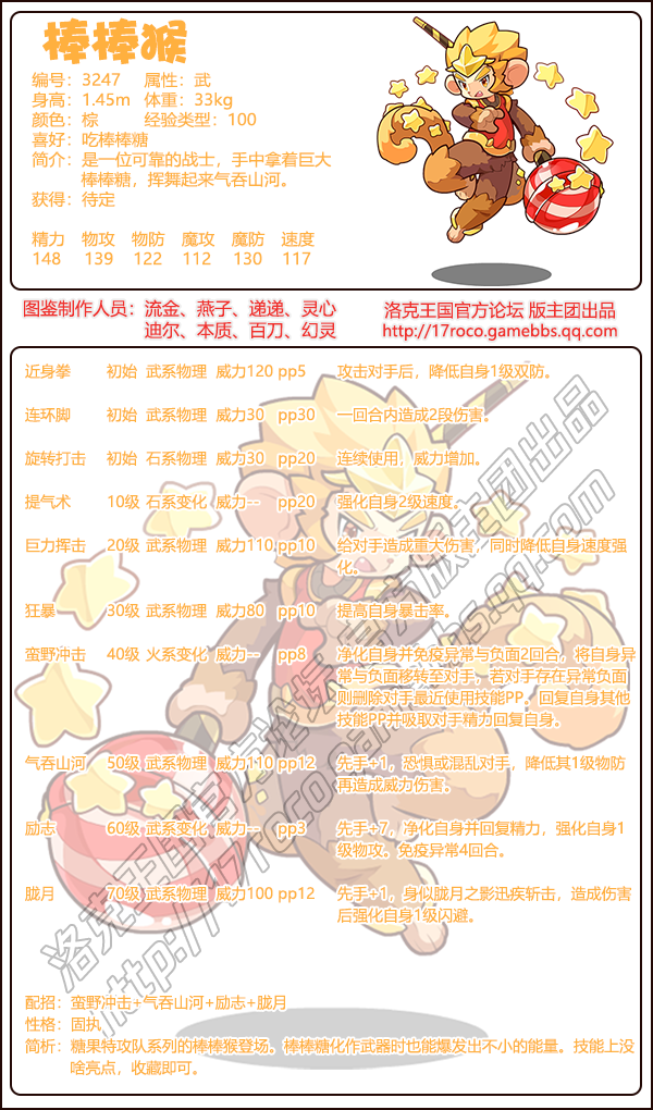 洛克王国棒棒猴技能表_4399洛克王国在线进入