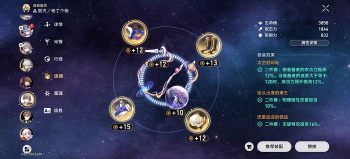 崩坏星穹铁道银狼物理击破队解析25