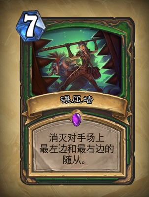炉石传说碾压墙图表解析_炉石传说墙战