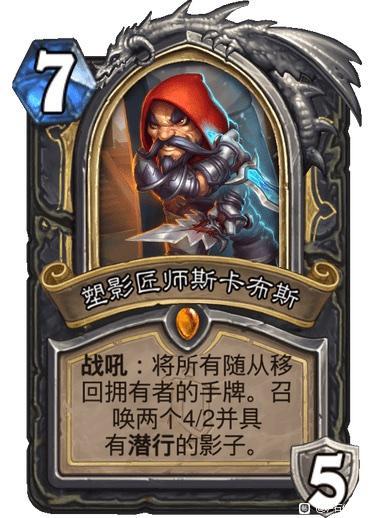 炉石传说奥特兰克英雄传说卡牌强度评测6
