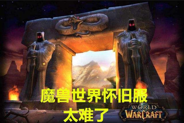 魔兽世界怀旧服最弱职业_魔兽怀旧服体验最差的职业