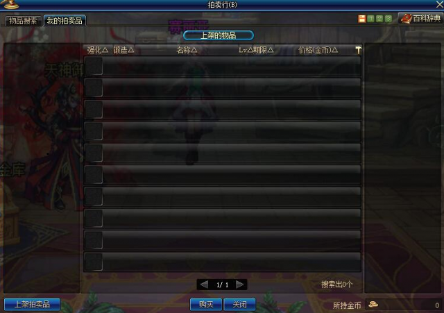 《DNF》竞拍系统下架介绍2