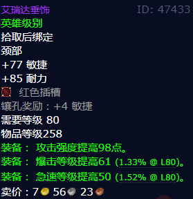 魔兽世界艾瑞达垂饰获得方法1