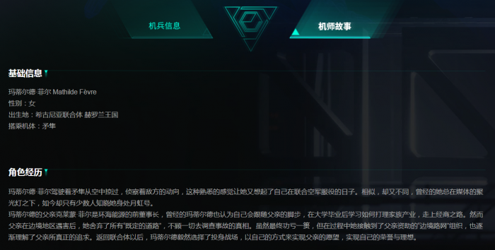 解限机机兵矛隼介绍3