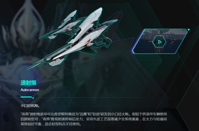 解限机机兵矛隼介绍4